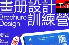 欧阳威画册版式超级训练课第15期2024【画质高清只有视频】