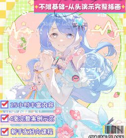 莫那哦也清透感色彩少女半身动态团练课2025【画质高清有课件】