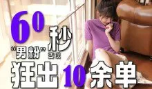 2～3分钟制作1个作品，“男粉”变现玩法超暴利、超耐造、超轻松