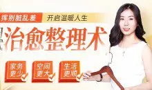 梓晨五维日式治愈整理术，五大超实用技巧打造温馨有爱的家