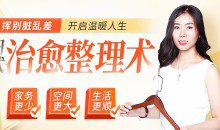 梓晨五维日式治愈整理术，五大超实用技巧打造温馨有爱的家