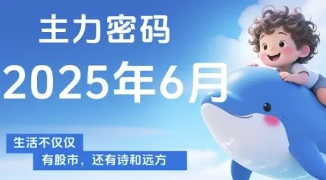 周公子主力密码，助你洞察主力动向，培养个股分析能力，精准把握买卖时…