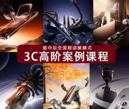 土豆Keyshot2025电商3c产品商业案例【画质高清有素材】