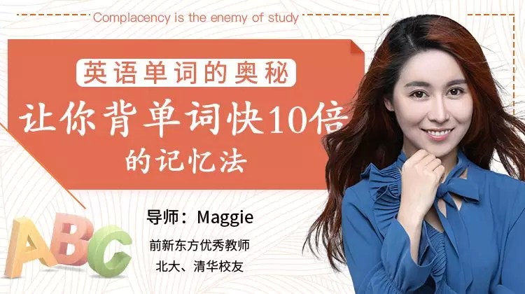 英语单词的奥秘-让你背单词快10倍的记忆法
