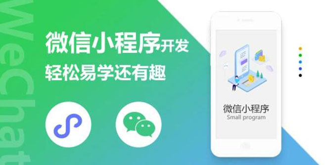 5JUN微信小程序开发课程:轻松易学还有趣,教你做出引爆朋友圈的小程序(46节课)