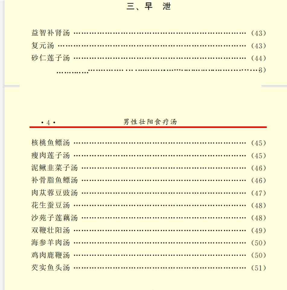 释永信房中补肾秘方 阳痿 遗精 早泄 肾虚性功能 等