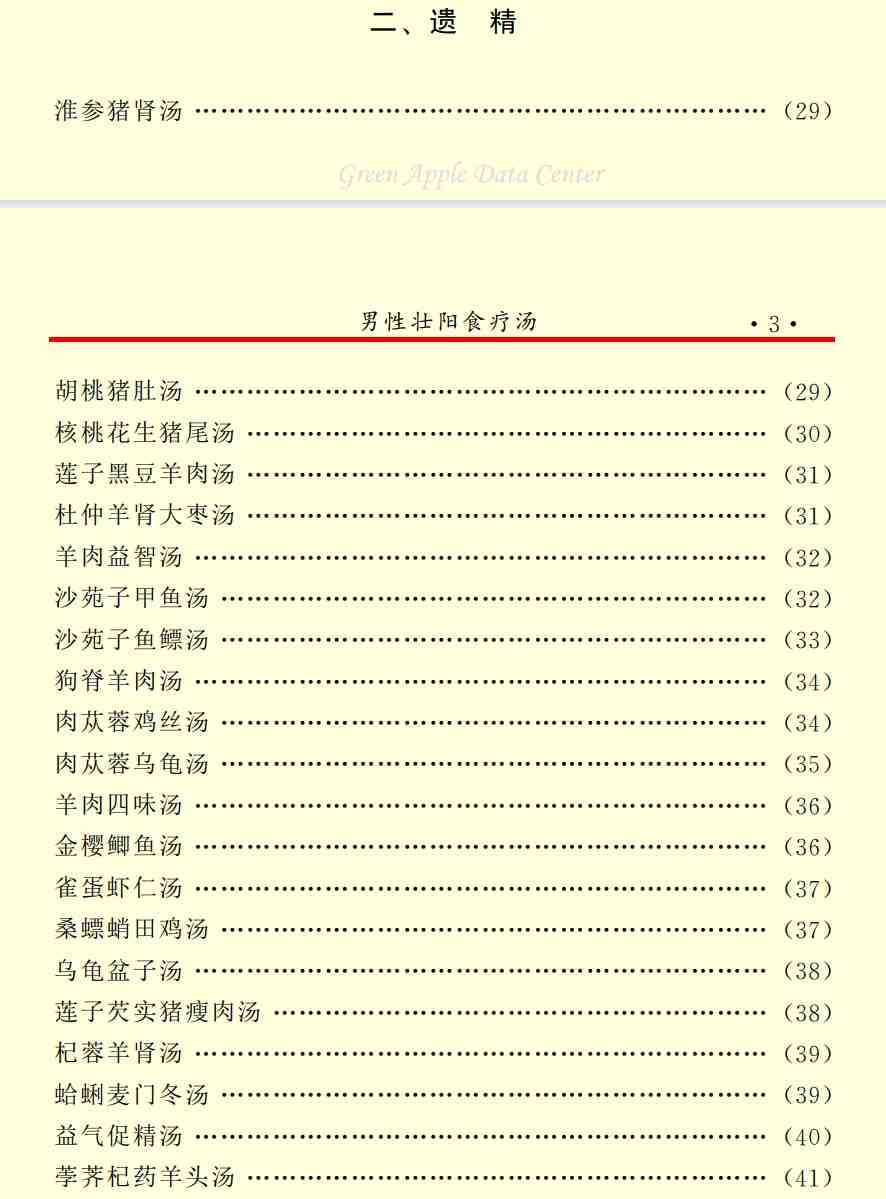 释永信房中补肾秘方 阳痿 遗精 早泄 肾虚性功能 等