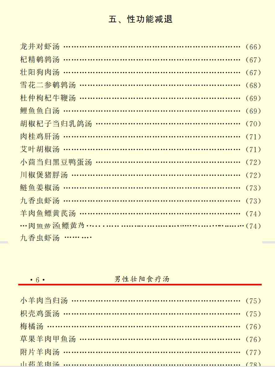 释永信房中补肾秘方 阳痿 遗精 早泄 肾虚性功能 等