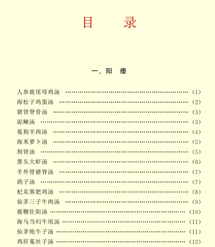 释永信房中补肾秘方 阳痿 遗精 早泄 肾虚性功能 等