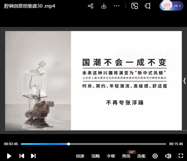 腔调vic创意思维课【画质还行只有视频】