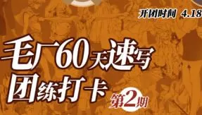 DM袋喵速写团练第2期2025【画质高清有大部分素材】