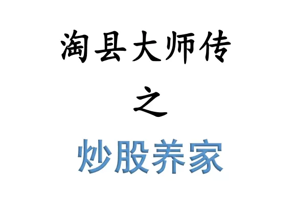 炒股养家《洞悉情绪周期》PDF