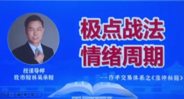爱财社翰林老师极点涨停战法系统课程 作手交易体系之涨停秘籍