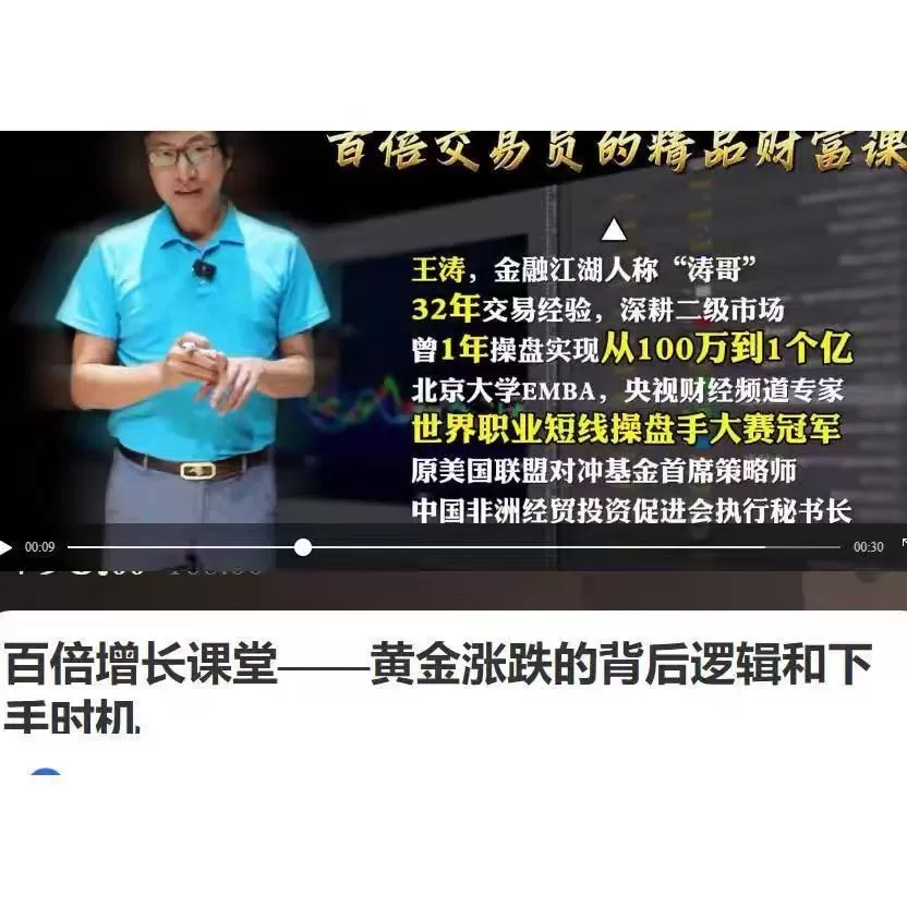 王涛百倍增长课堂涛哥黄金涨跌的背后逻辑和下手时机 1视频