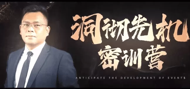 薛峰2025年7月洞彻先机密训营视频