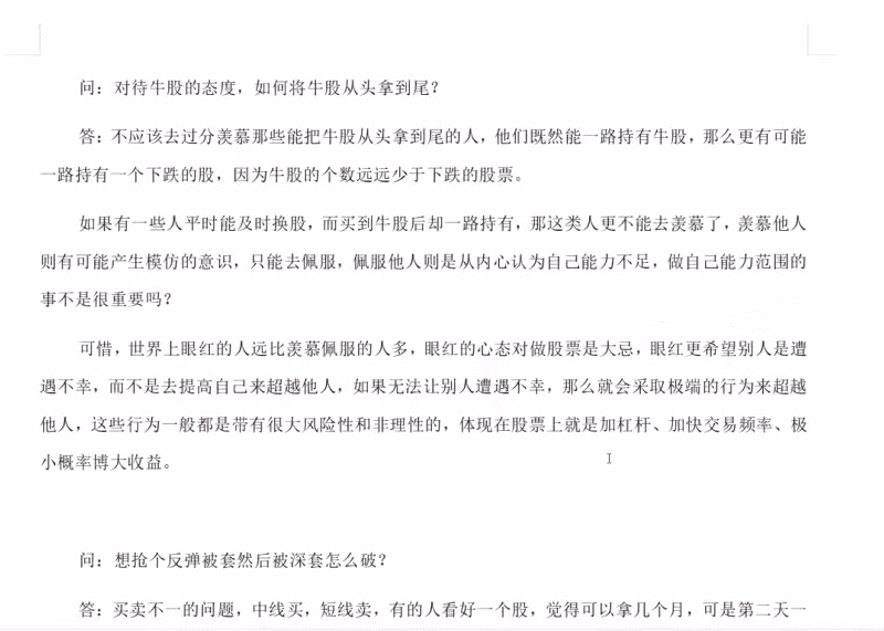 【解读】龙头战法之“退神”心法语录，解读退学心法语录