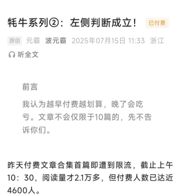 波元霸《牦牛系列二左侧判断成立》.PDF 20250715