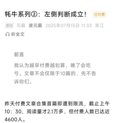 波元霸《牦牛系列二左侧判断成立》.PDF 20250715