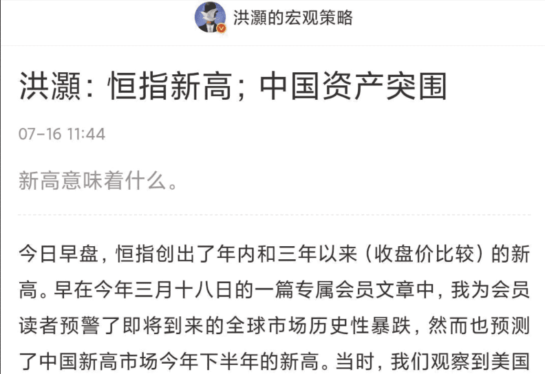 洪灏250716付费文 恒指新高；中国资产突围