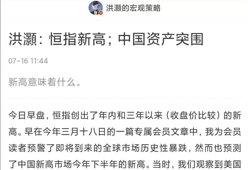 洪灏250716付费文 恒指新高；中国资产突围
