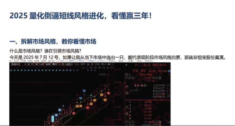 瑞之公号瑞鹤仙250713 量化倒逼短线生态进化，看懂赢三年！