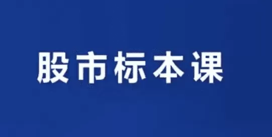 小袁老师说财经-股市实战标本课