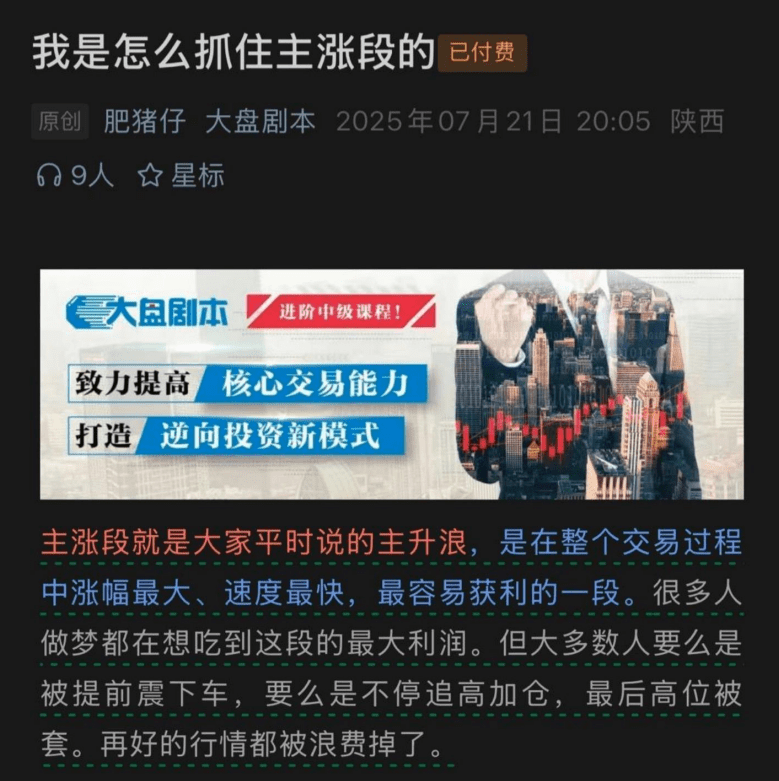 【大盘剧本】250721付费文:我是怎么抓住主涨段的?