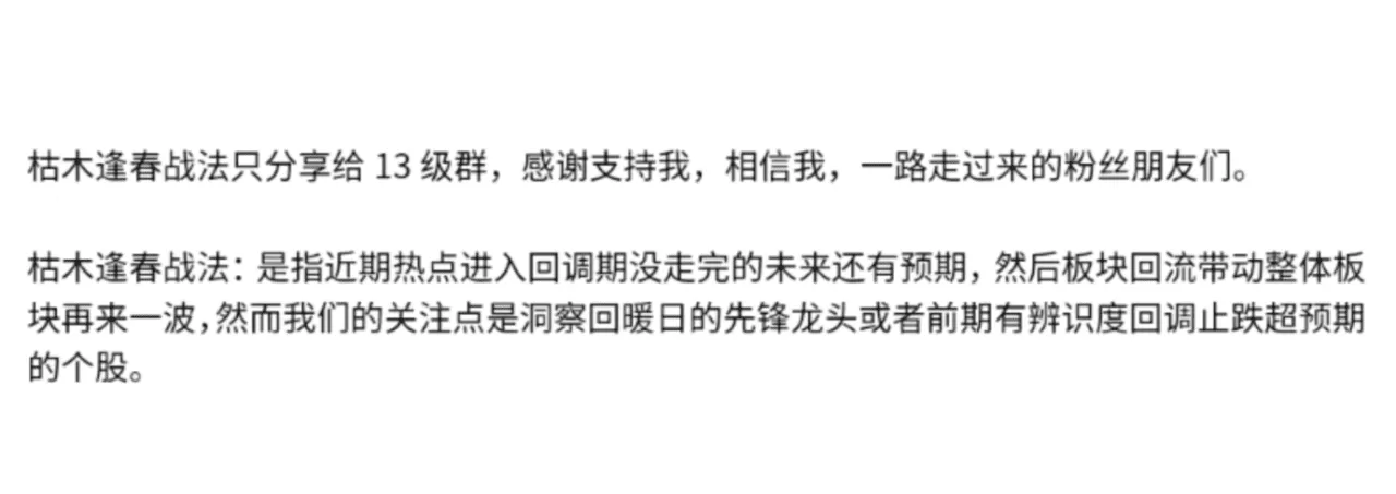 【主升龙头真经】13级群 枯木逢春战法 1文档