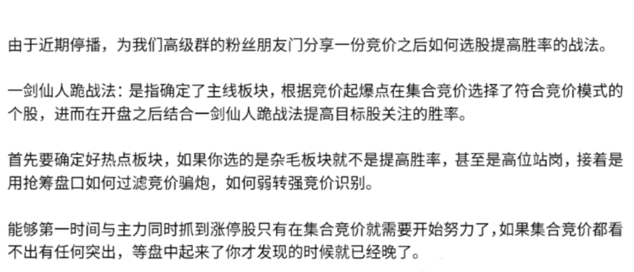 【主升龙头真经】13级群 竞价起爆点之一剑仙人跪 1文档