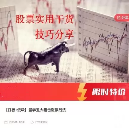 【打板+低吸】量学五大狙击涨停战法