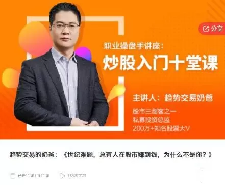 趋势交易的奶爸：世纪难题，总有人在股市赚到钱，为什么不是你？