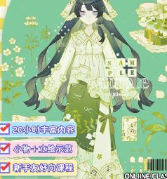 蝾螈一号小物设计印象服设团练2025【画质高清只有视频】