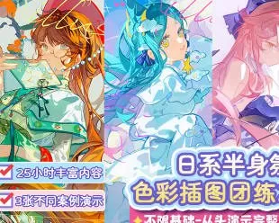 tinlos日系半身氛围插画团练2025第1期【画质高清有课件】