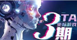 【缺】坐标游戏TA第三期2024【画质高清只有视频】