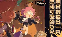 奶酪芝士鹅如何创作趣味qq人2024【画质高清有课件】