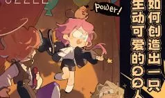 奶酪芝士鹅如何创作趣味qq人2024【画质高清有课件】