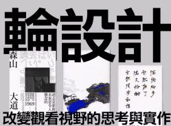 彭星凯论设计改变观看视野的思考与创作【画质高清只有视频】