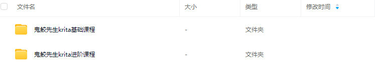 鬼鲛先生krita ai基础+进阶2025年结课【画质高清有大部分素材】