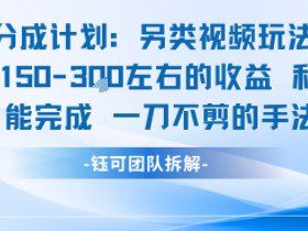 号码掘金，一键操作，会用手机就能做，单号80+，一天5张+，批量做上不封顶【揭秘】