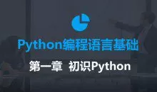 最新零基础Python教程