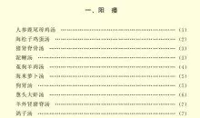 释永信房中补肾秘方 阳痿 遗精 早泄 肾虚性功能 等