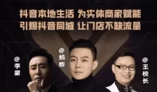 蚂蚱流量操盘手特训营​ 从0~1引爆你的同城流量