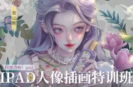 gua老师第12期iPad人像插画特训班2024【画质高清只有视频】