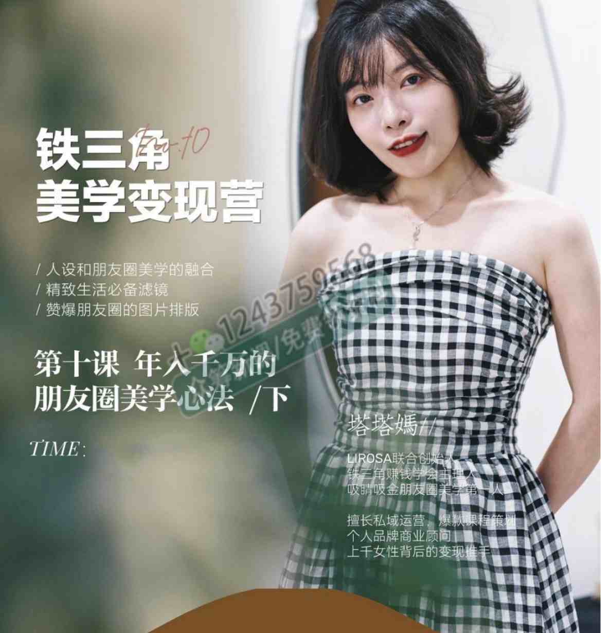 铁三角美学变现营第十期 文档