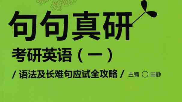 新东方考研英语文档资料