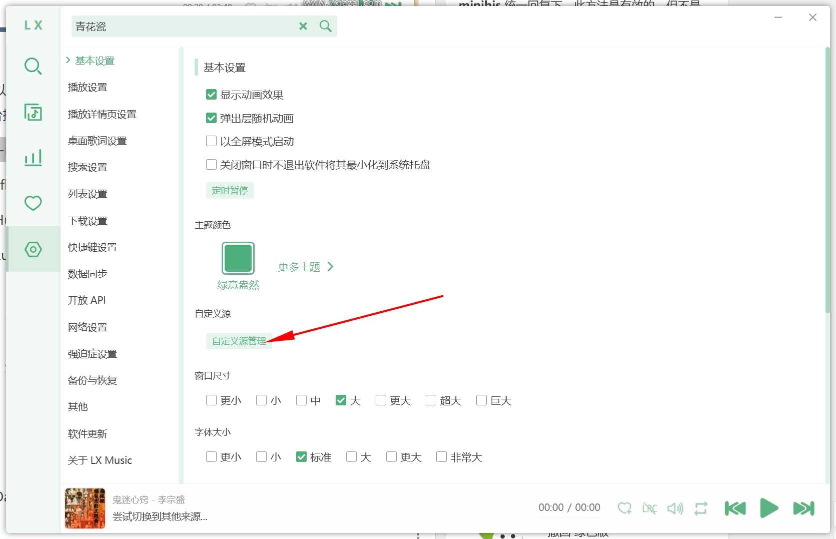 PC洛雪音乐v2.12.0全网付费歌曲VIP无损听 全网免VIP无损下载