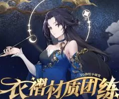 yocg衣褶材质团练2025【画质高清有课件】