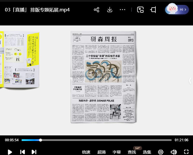 研习社名师排版月2024【画质高清只有视频】