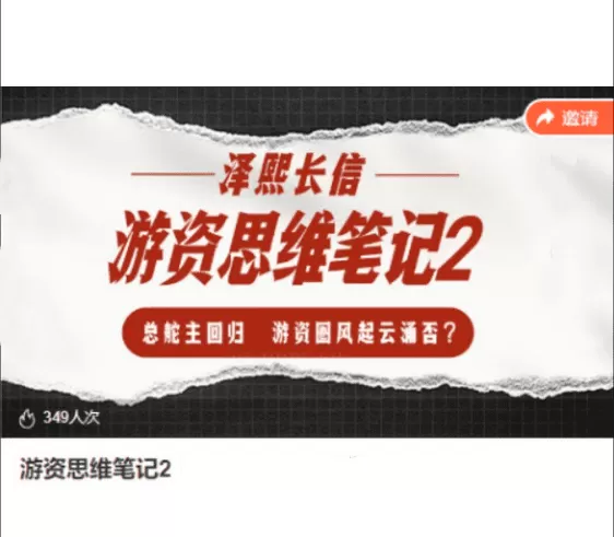 泽熙长信-游资思维笔记2