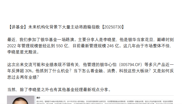【讲基金】未来机构化背景下大量主动将跑输指数【20250730】1文章